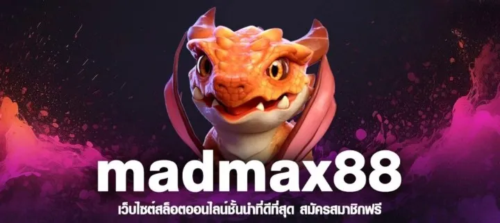 madmax88 ทางเข้า